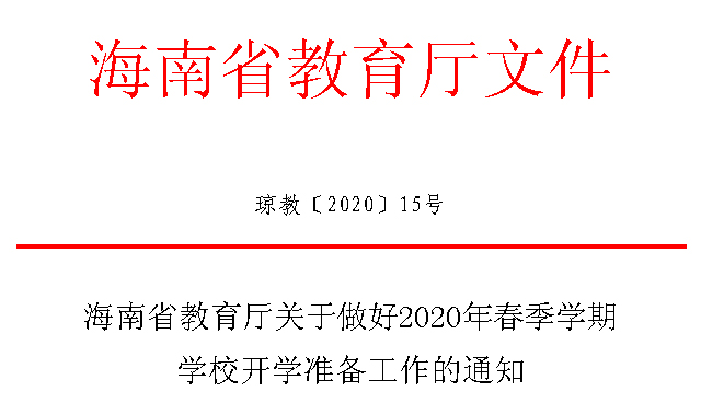 ʡdP2020괺W WУ_Wʂ乤֪ͨ